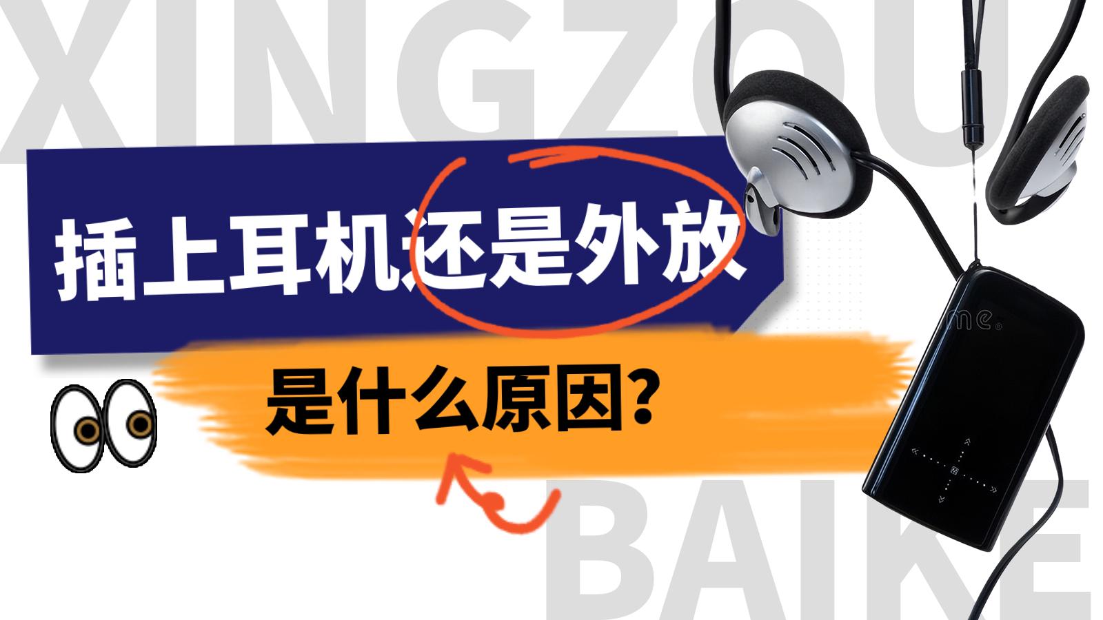 苹果插上耳机仍然外放（苹果耳机插上去还是外放怎们回事）