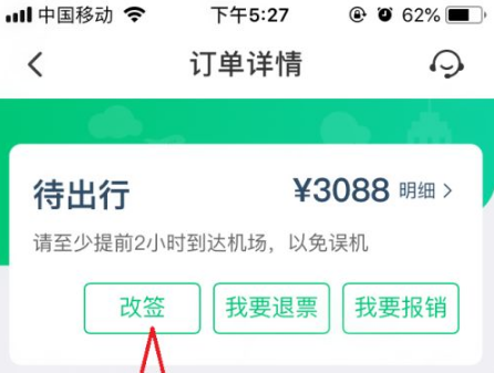 机票能改签几次（ 飞机票一般可改签几次）