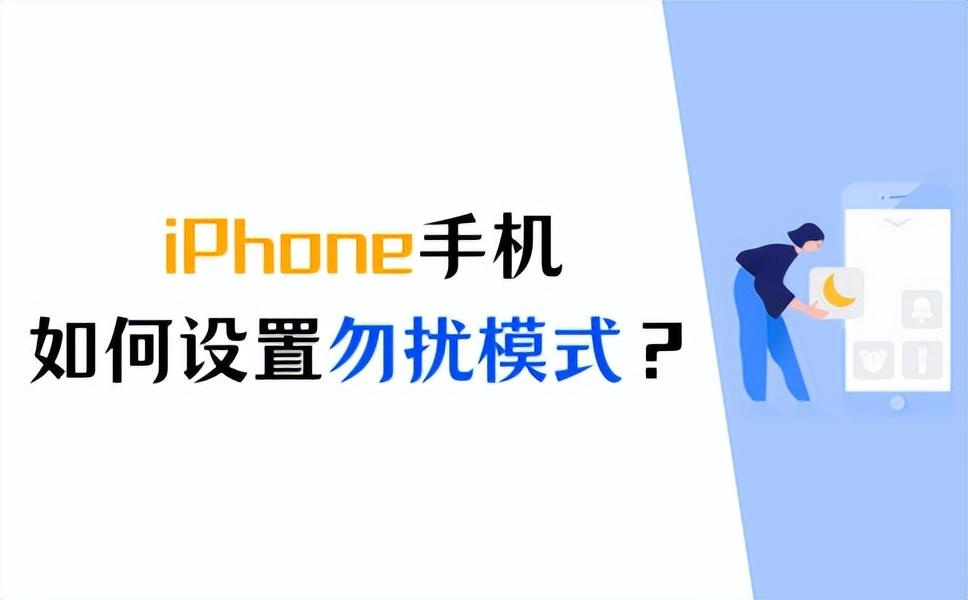 苹果手机怎么关闭勿扰模式（苹果手机的勿扰模式在哪里关闭）