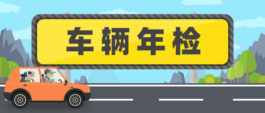 车子多久年检一次（车子年审多久一次）