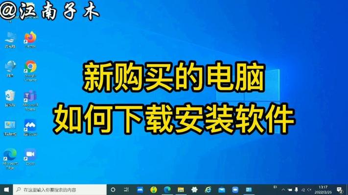 怎么在电脑上下载软件（电脑上怎么下载软件）