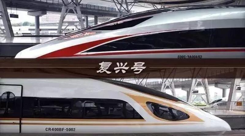复兴号高铁和一般高铁有什么区别吗（复兴号和普通高铁的区别）