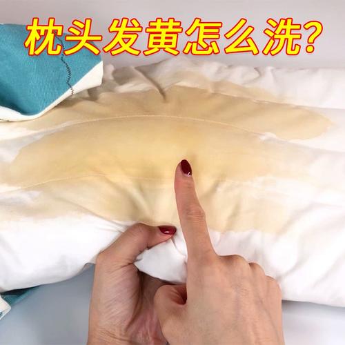 枕套发黄怎么洗小妙招（枕套发黄怎么洗才干净）