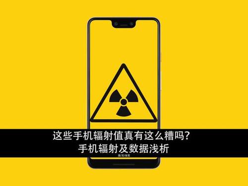 手机有辐射吗（手机放在床头睡觉有没有辐射）
