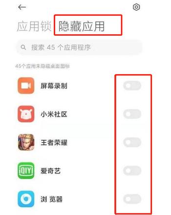 小米手机怎么隐藏应用（怎么把小米手机应用隐藏起来）