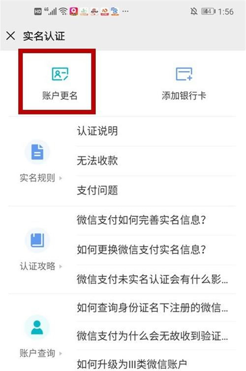 微信怎么取消实名（微信怎么取消实名认证）