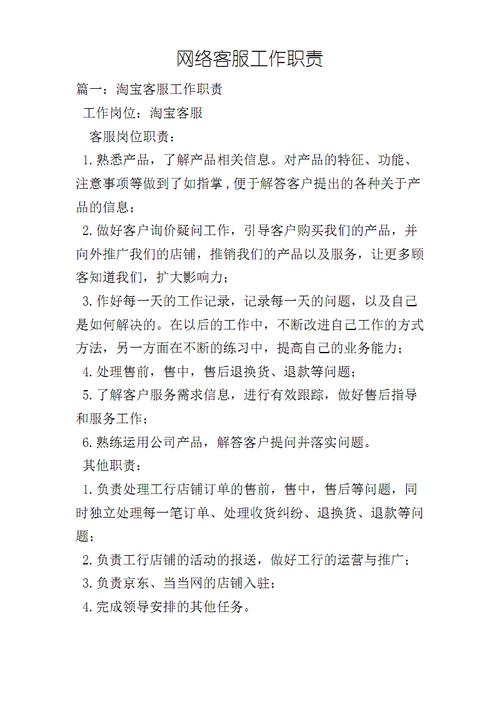 客服主管的工作职责是什么（客服主管是做什么工作的）