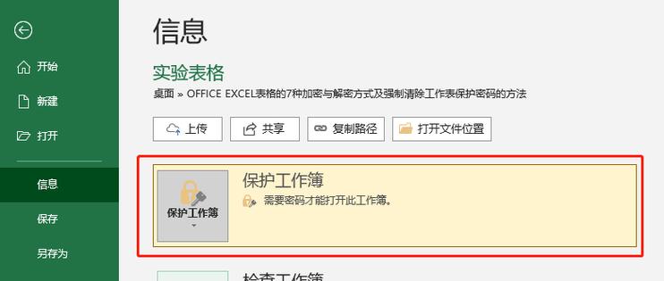 excel加密如何设置（怎么给excel加密码）