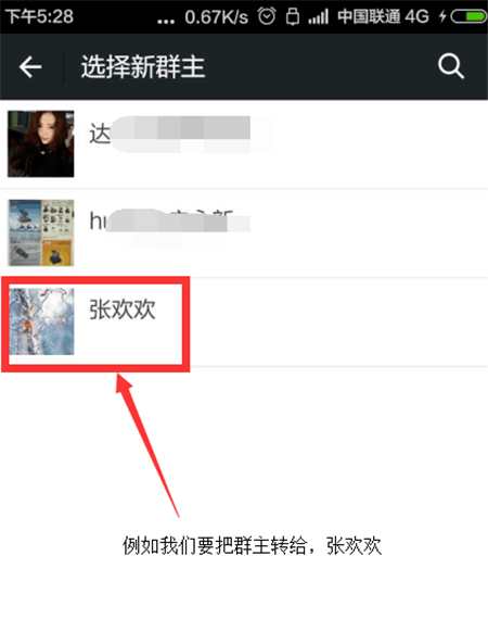 怎么转让群主（微信怎么把群主转让给别人）