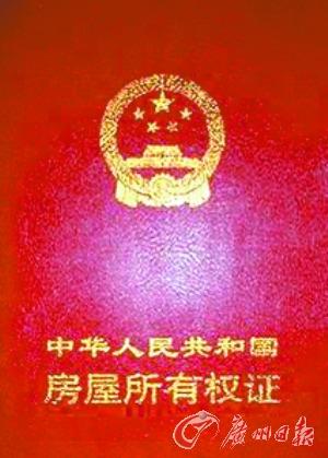 房产证类型有几种（房产证的种类有多少）