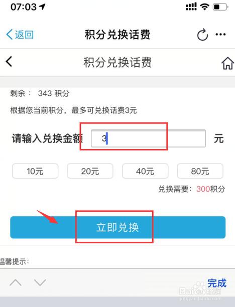 手机积分怎么兑换话费（怎样用积分兑换话费）