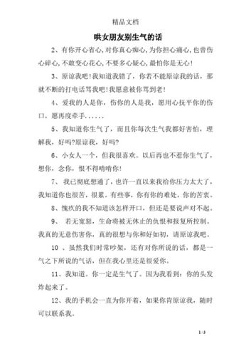 对象生气了怎么哄（惹对象生气了怎么办）