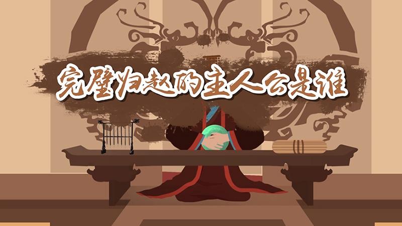 完璧归赵的主人公是谁（完璧归赵说的是谁）