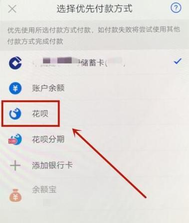支付宝花呗怎么提前还款（怎样提前还花呗）