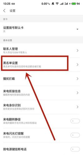 怎么把电话移出黑名单（电话加入黑名单后怎么恢复）