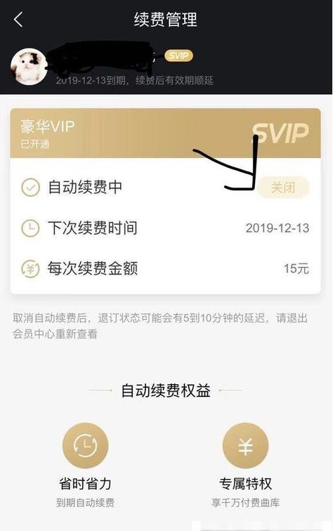 酷狗怎么关闭自动续费（怎么取消酷狗的自动续费功能）