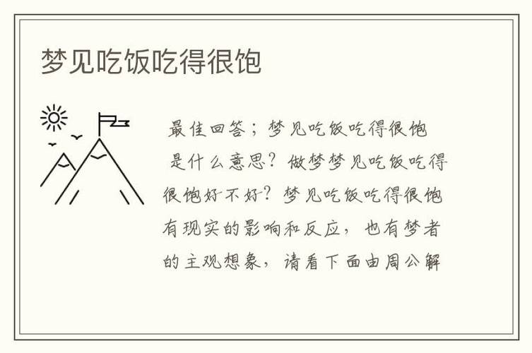 梦见吃饭是什么预兆（梦见吃饭是什么意思）