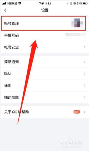 qq关联怎么设置（qq关联在哪里可以设置）