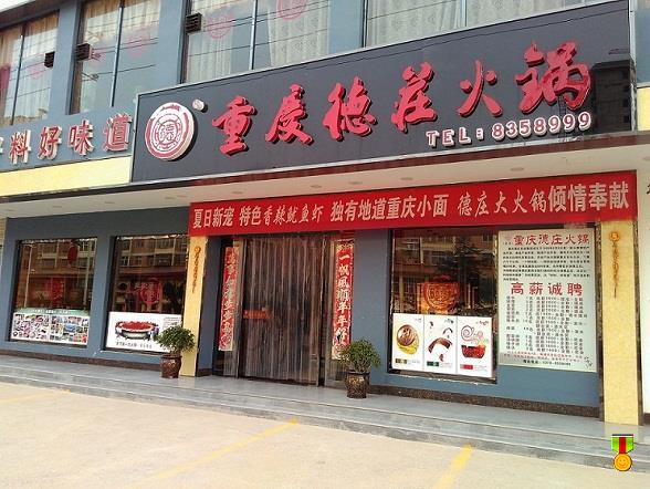 十大火锅加盟店（排名前十的火锅加盟连锁店）