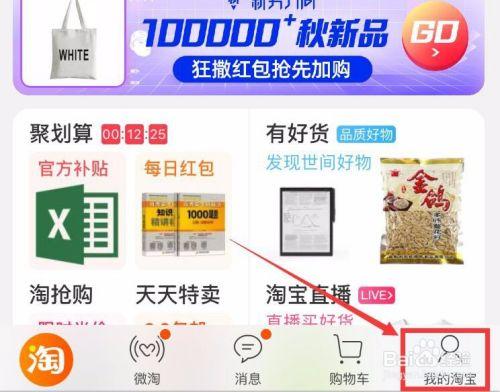 淘宝积分在哪里看（淘宝积分在哪里查询）
