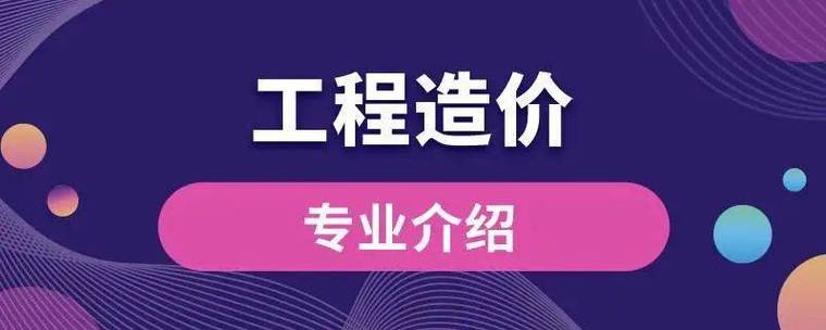 工程造价专业学什么（工程造价专业主要学什么）