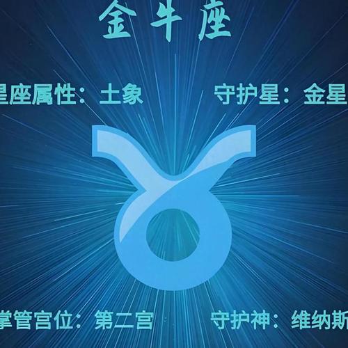 金牛座守护星（金牛座守护星是哪个）
