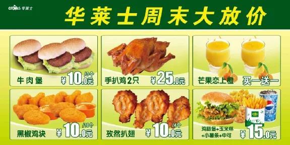 华莱士加盟店需要多少钱（加盟一家华莱士要多少钱）
