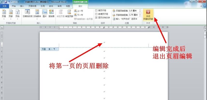 页眉页脚怎么全部删除（怎么删除页眉页脚）