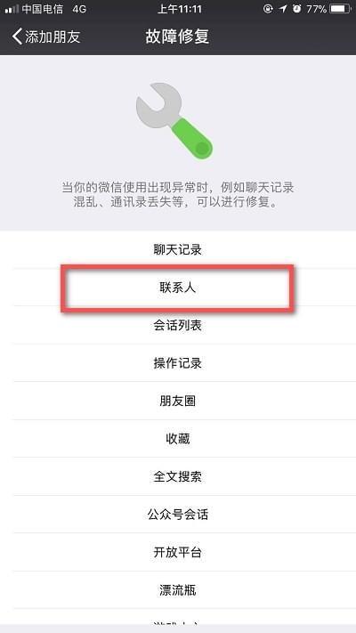 如何恢复已删除的微信好友（微信删除的好友怎么找回）