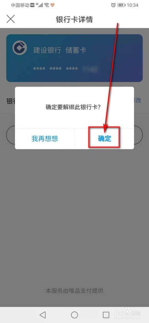 唯品会怎么解绑银行卡（唯品会上绑定的银行卡怎么解绑）