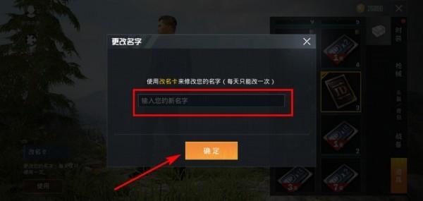 和平精英怎么改名字（怎么改和平精英里面的名字）