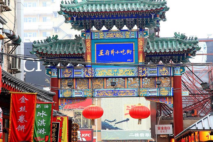 北京王府井有什么好玩的地方（北京王府井有什么逛的）