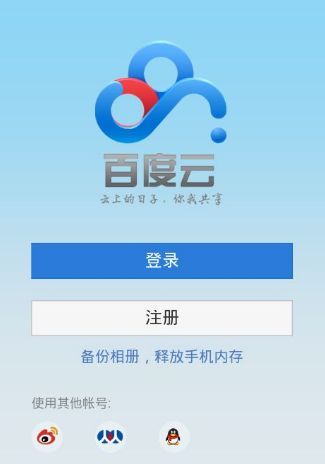 百度网盘是什么（百度网盘有什么作用）