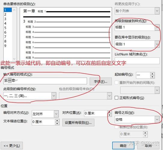 多级列表样式怎么设置（word文档中如何设置多级列表）