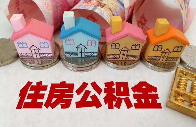 公积金提取多久到账（公积金提取后多久到银行卡上）