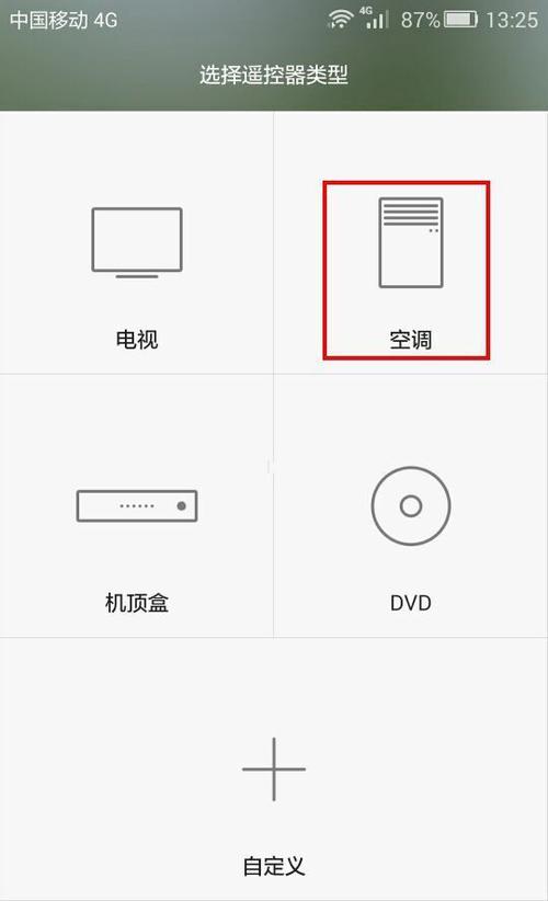 怎么用手机遥控空调（用手机遥控空调怎么操作）