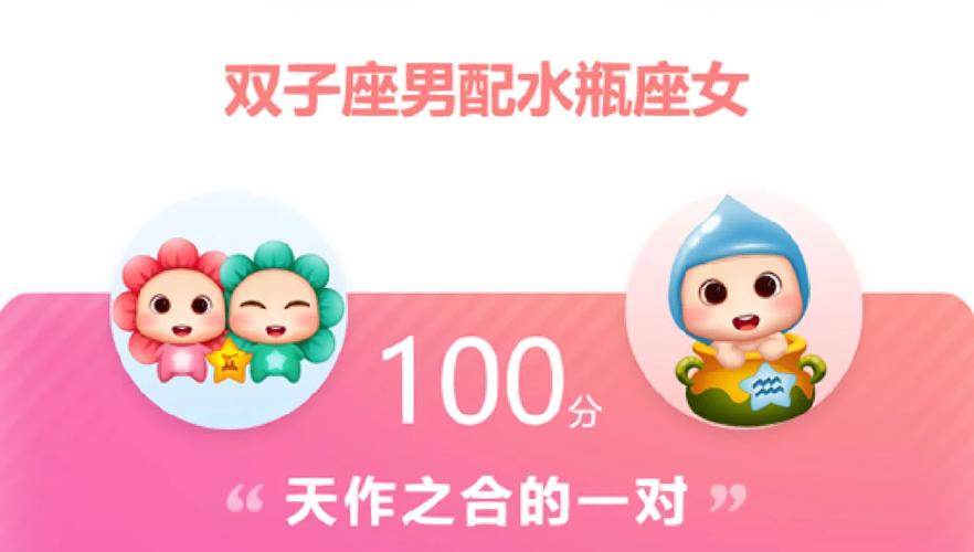 水瓶座和什么座最配（水瓶座和什么星座在一起最合适）