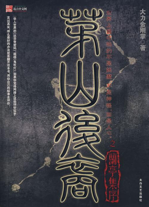 茅山小说十大巅峰之作（茅山小说排行榜前十）