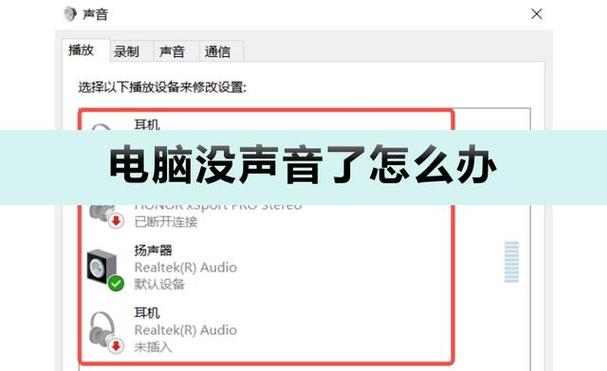 电脑没声音一键恢复（电脑没声音怎么恢复）