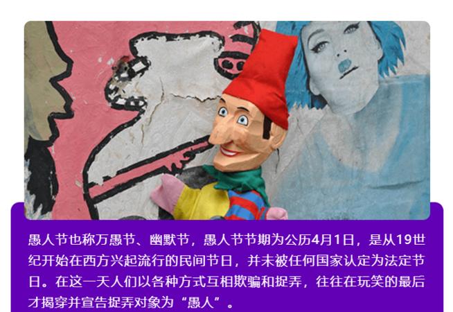 愚人节起源于哪个国家（愚人节起源于哪里）