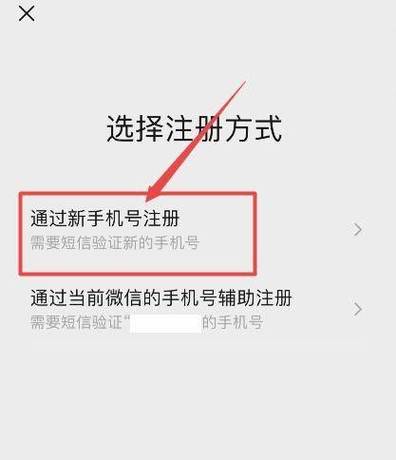 怎么注册微信新账号（微信怎么注册新账号）