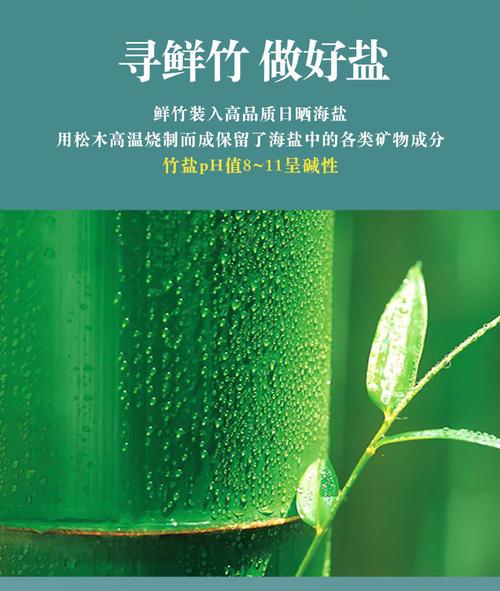 竹盐和普通盐有什么区别（竹盐和普通盐的区别谁更好）