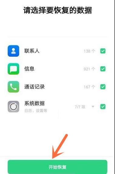 手机恢复出厂设置后怎么还原数据