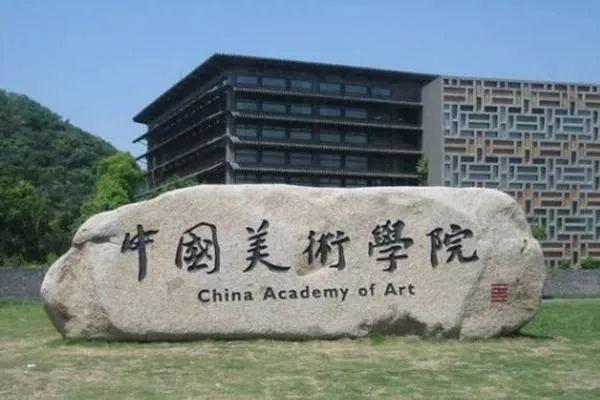 美院有哪些学校（有哪些好的美术学院）