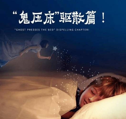 鬼压床是什么（鬼压床是什么原理告诉你真相）