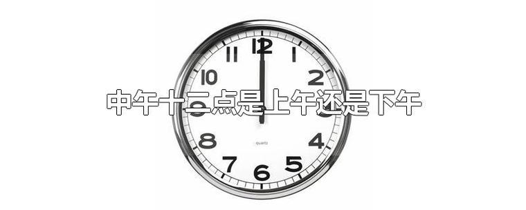 早上中午下午晚上时间段怎么分（怎么划分早上中午午晚上）