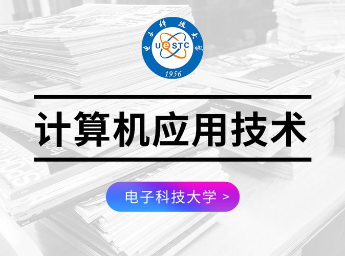 计算机应用技术专业（计算机应用技术专业主要学什么）