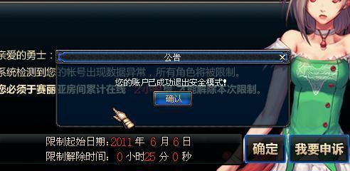 dnf解除安全模式（地下城与勇士安全模式怎么解除）