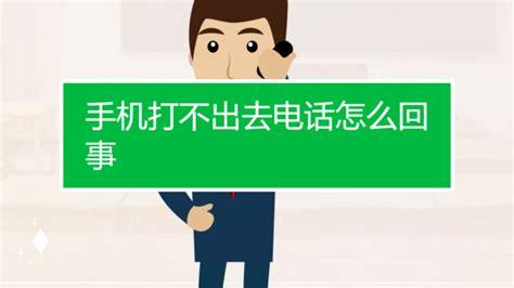 手机有信号但是别人打不进来什么原因
