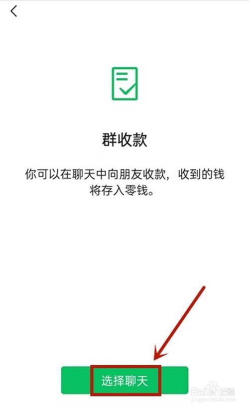微信群怎么发起群收款（怎么在微信上发起群收款）